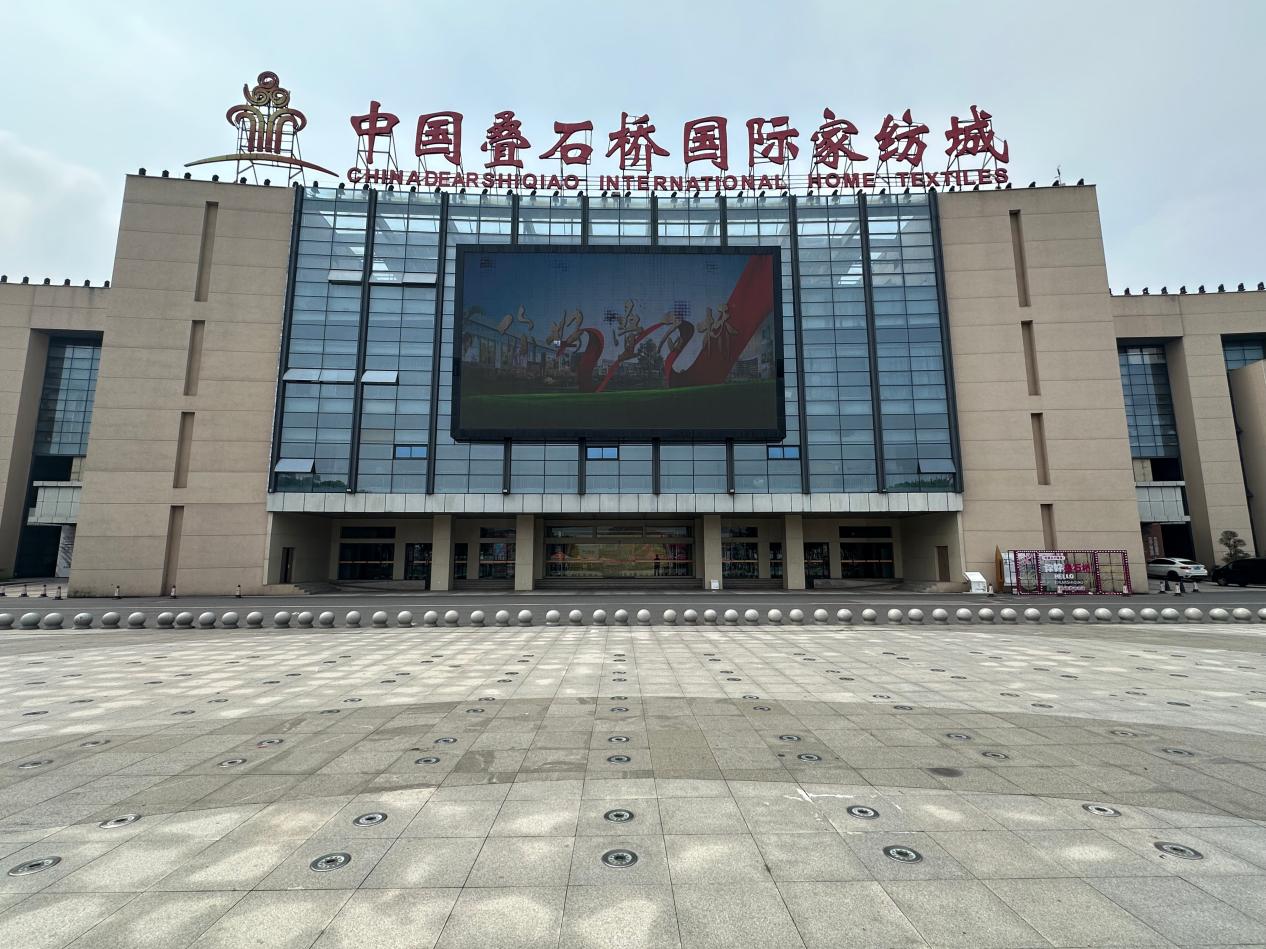 中国叠石桥国际家纺城外景