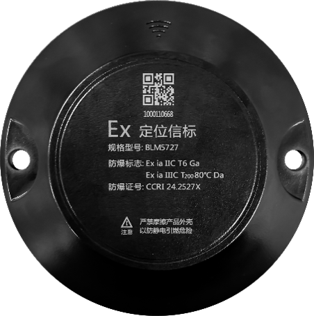 蓝牙信标-防爆版本